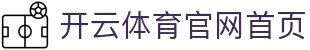 开云体育(中国)官方网站_KAIYUN SPORTS