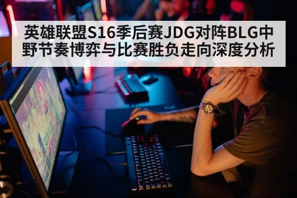 esports team competition strategy